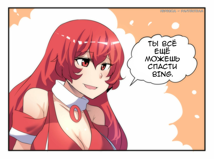 Комикс об Internet Explorer - chan №31 | Пикабу