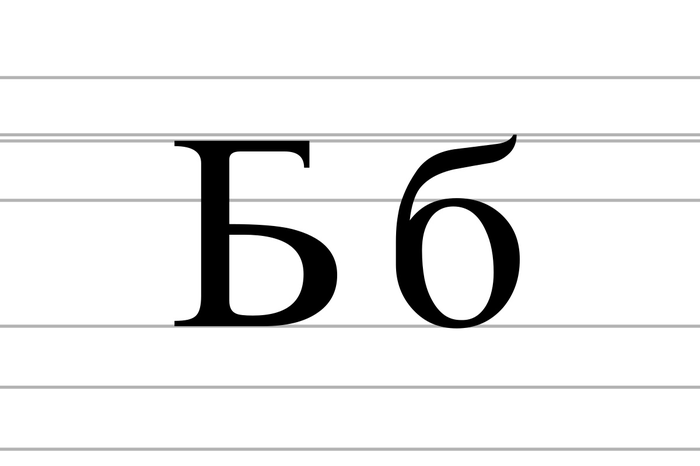 Алфавит// 55 слов - Б