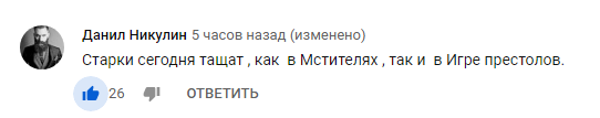 Истину глаголишь - Игра престолов, Мстители, Мстители: Финал, Спойлер