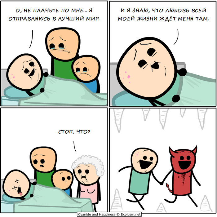    Cyanide and Happiness, 