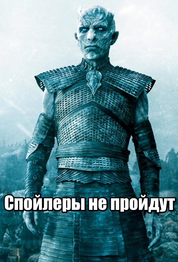 Очень долгая ночь (SOILER ALERT!!!)