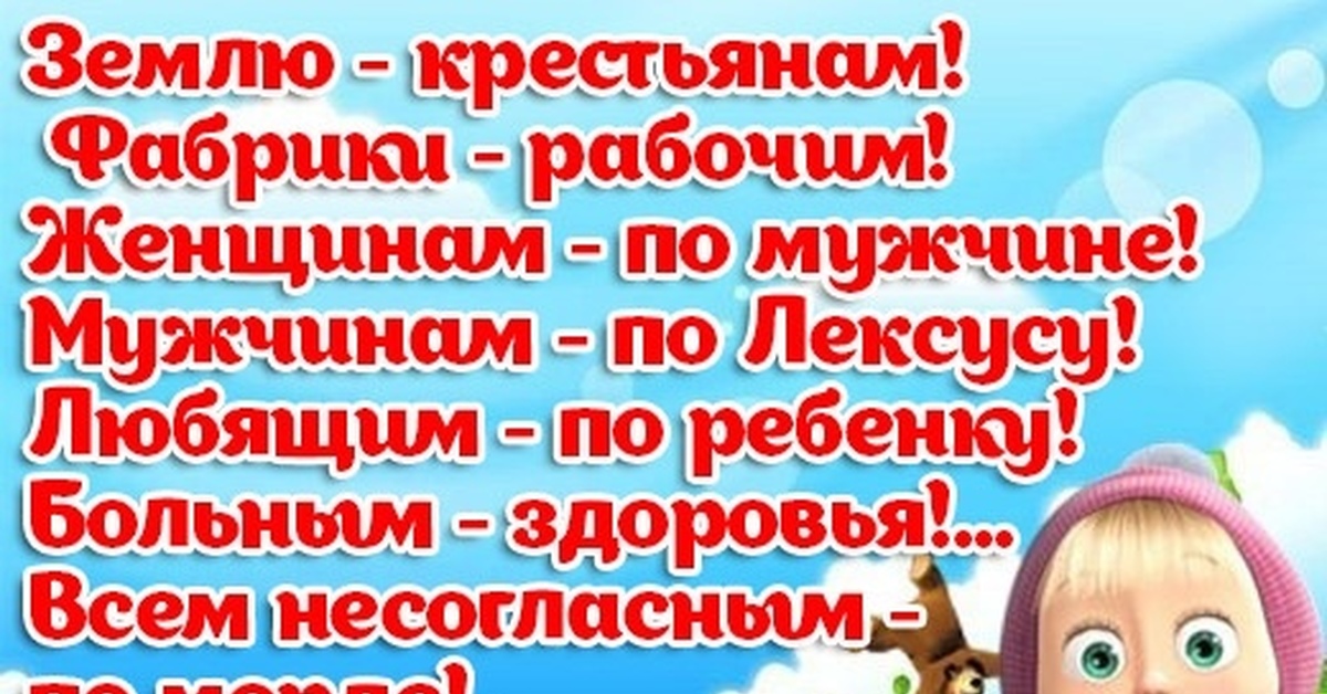 Землю крестьянам фабрики рабочим женщинам по мужчине мужчинам по лексусу любящим по ребенку картинки