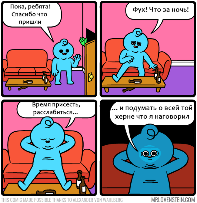 After party. - Comics, Mrlovenstein, Picture with text, Humor, Translation