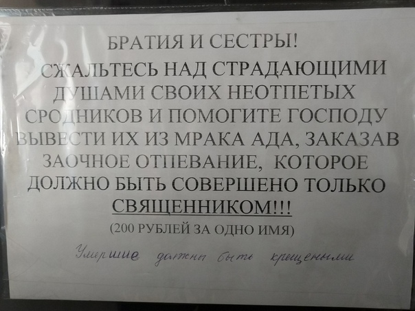 Рай за 200. Спешите, предложение ограничено. - Моё, Религия, Церковь, Рай, Боги маркетинга, Креативная реклама, РПЦ