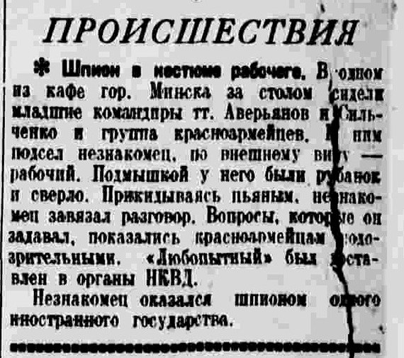 Шпион в костюме рабочего - СССР, Нквд, Шпион, Красноармейцы, Поимка, Газета Правда, 1938