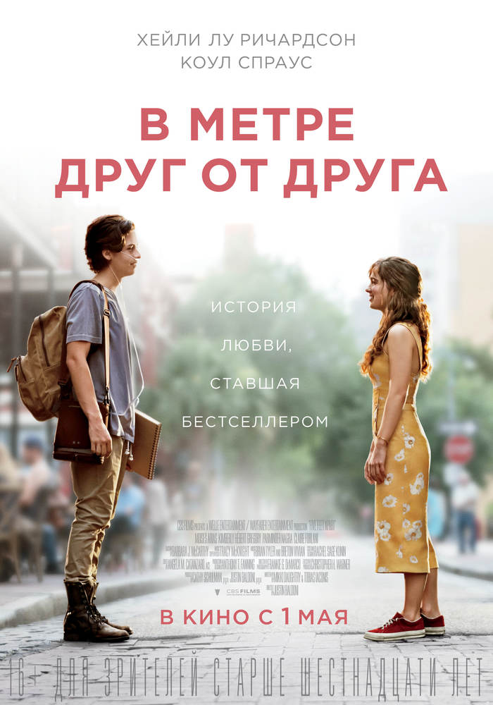 A meter apart is a melodramatic love story. - My, I advise you to look, Melodrama, Romance, , Drama, Youth Cinema, Video, Longpost