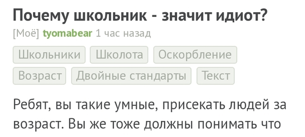 Присекаю или пресекаю как правильно. Идиот что это значит.