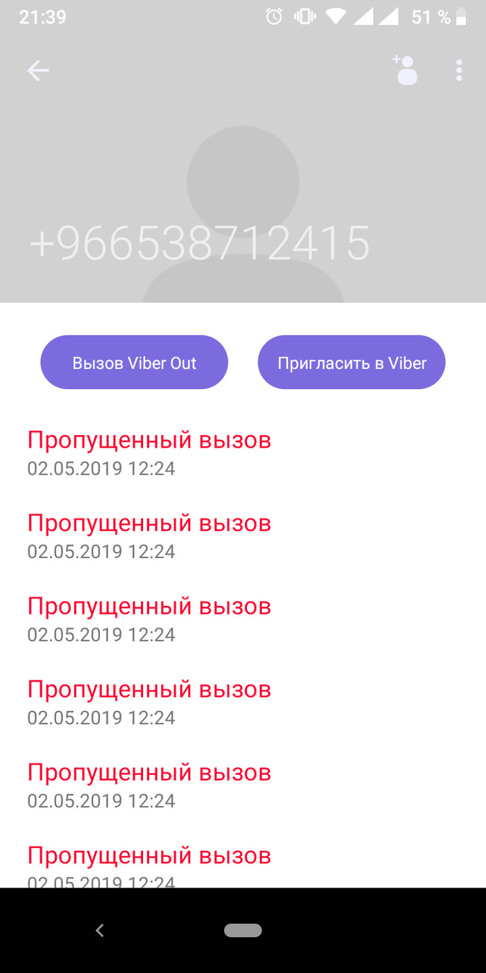 Viber входящие звонки. Звонки по вайберу с неизвестного номера. Звонок неизвестный номер в вайбере. Звонки с вайбера с неизвестных номеров. Звонок в вайбер с неизвестного.