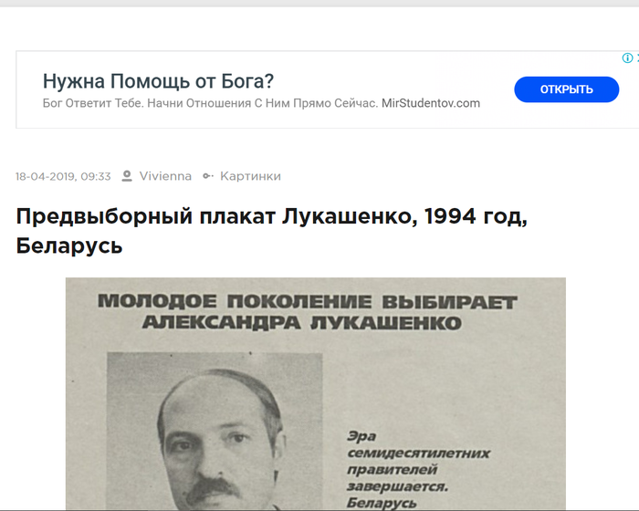 Предвыборный плакат Лукашенко. Предвыборная программа Лукашенко 1994. Лукашенко плакат 1994.