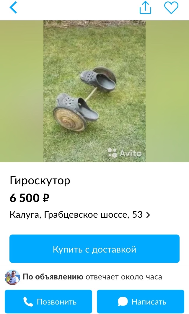 Авито. Гироскутер - Гироскутер, Авито, Юмор, Объявление, Калуга, Смешное