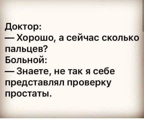 Совсем не так - Простата, Что происходит?, Доктор