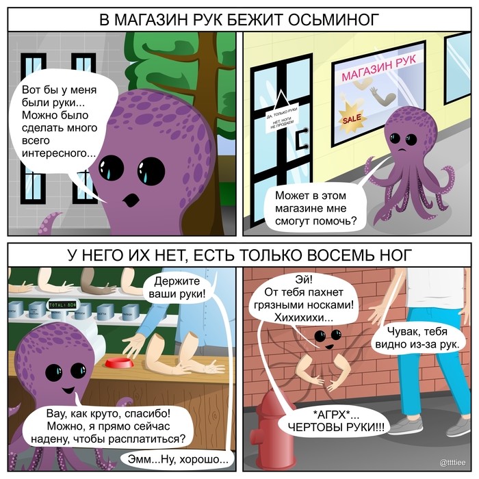 Sad-sad octopus - My, Comics, Octopus, Arms, Vector graphics