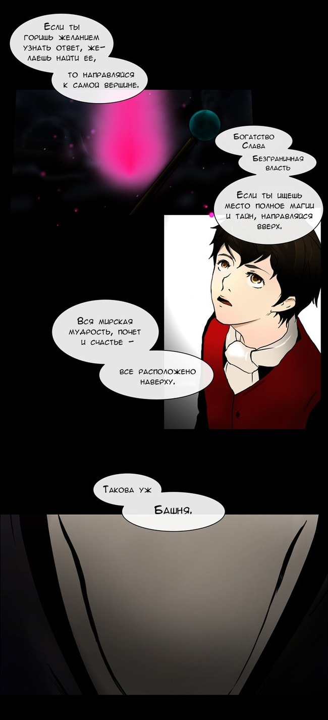 Манхва Tower of God – восхождение длинною в жизнь - Моё, Аниме, Манга, Очерк, Мнение, Видео, Длиннопост, Tower of god, Башня бога