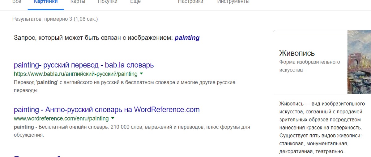 Paint перевод на русский. Перевод плюс.