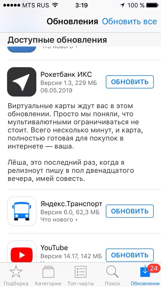 Леш, завязывай, внатуре. - Моё, Совесть, Рокетбанк, Appstore, Скриншот