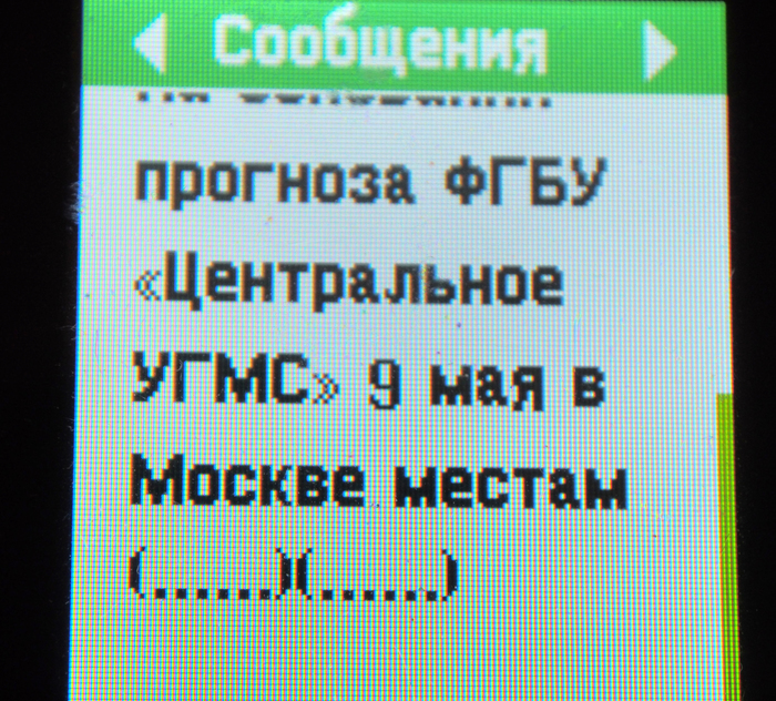 Help identifying an emoticon - My, SMS sending, Ministry of Emergency Situations