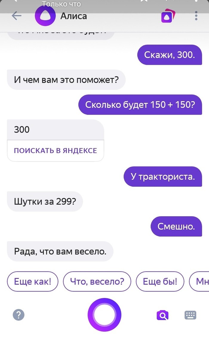 Jokes have fallen in price - My, 300, , Screenshot, Yandex Alice