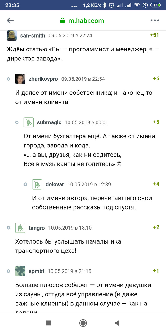 Прочитал статью на Хабре. статья интересная. Позабавили коменты) - Комментарии, Habr