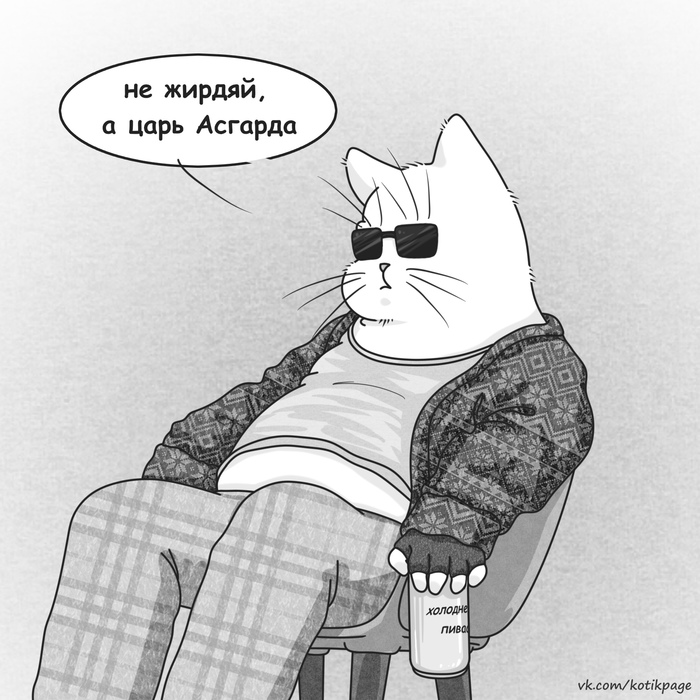 Tsar Lebowski - My, cat, Comics, Avengers, Beer, , Thor, Parody, Spoiler