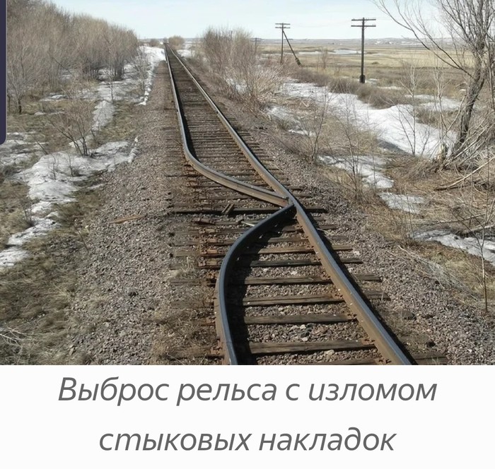 что такое выброс пути на железной дороге. Смотреть фото что такое выброс пути на железной дороге. Смотреть картинку что такое выброс пути на железной дороге. Картинка про что такое выброс пути на железной дороге. Фото что такое выброс пути на железной дороге