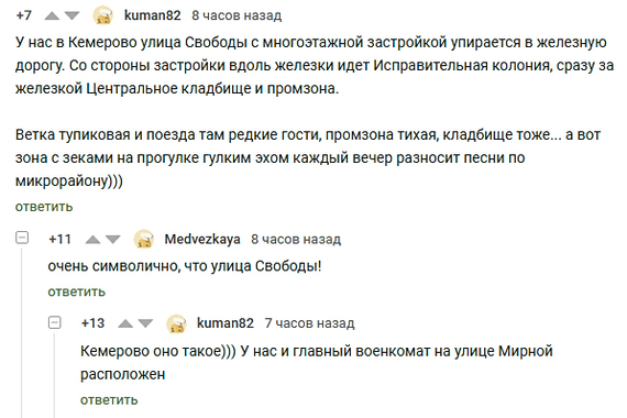 Kemerovo.. - Kemerovo, Liberty, Peace, Comments on Peekaboo, Screenshot