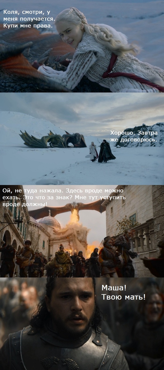 Great rights - great responsibility - My, Game of Thrones, Game of Thrones season 8, The Dragon, Jon Snow, Spoiler, Traffic rules, Longpost