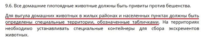 Законодательство о выгуле собак - Моё, Собака, Правила выгула собак, Выгул, Инициатива, Культурный выгул, Длиннопост