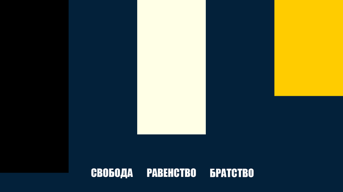 Флаг мужской половины населения Земли