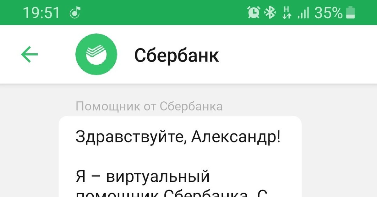 Сбербанк ассистент приложение. Ассистент Сбербанк. Сбербанк помощник. Виртуальный помощник Сбербанка. Сбер помощник имена.