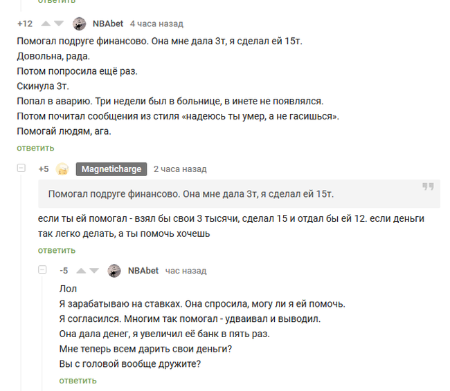 Кто-то, мне кажется, на пикабу лошков ищет - Мошенничество, Комментарии на Пикабу, Скриншот, Длиннопост, Ставки на спорт