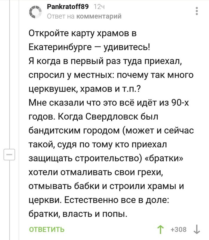 Пикабу познавательный или Всё, деньги чистые - Комментарии на Пикабу, Комментарии, Церковь, Отмывание денег, Познавательно, Схема, Длиннопост