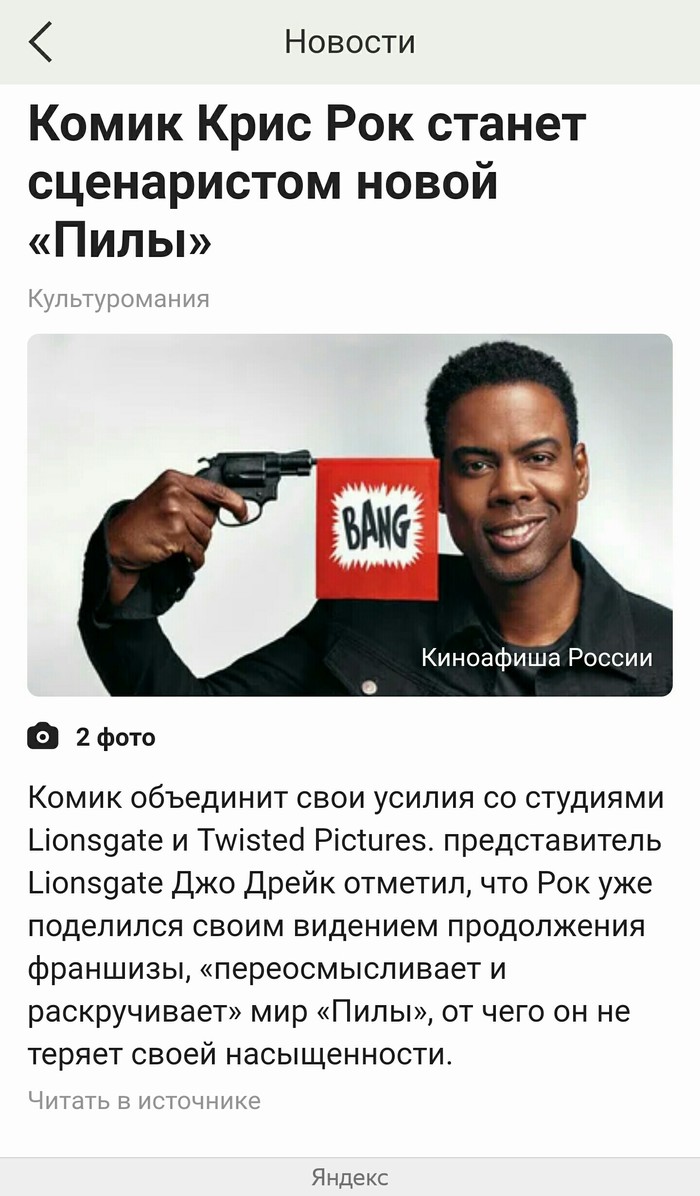 The film will be laughter through tears... horror. - Chris Rock, Saw, news, Yandex., Movies, New films, Film Saw