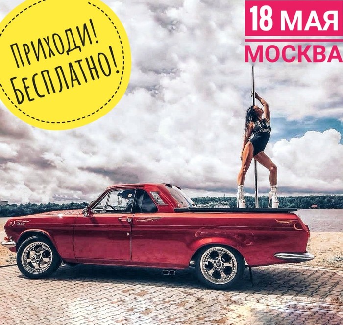 Free! - Exhibition, Auto, Tuning, Volga, Gaz-24, Gaz-24 Volga