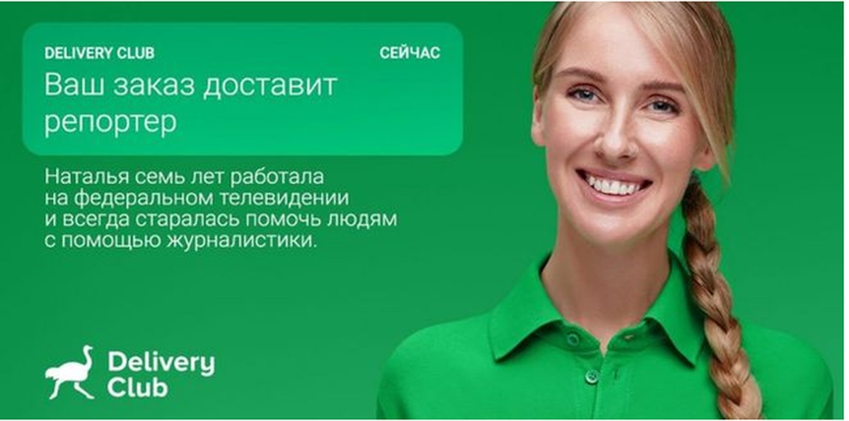 Ваш заказ. Delivery Club реклама. Деливери клаб реклама. Социальная реклама delivery Club. Delivery Club рекламные кампании.