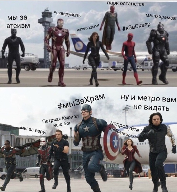 Civil War - Avengers, Yekaterinburg, Humor, Captain America: Civil War, Temple construction