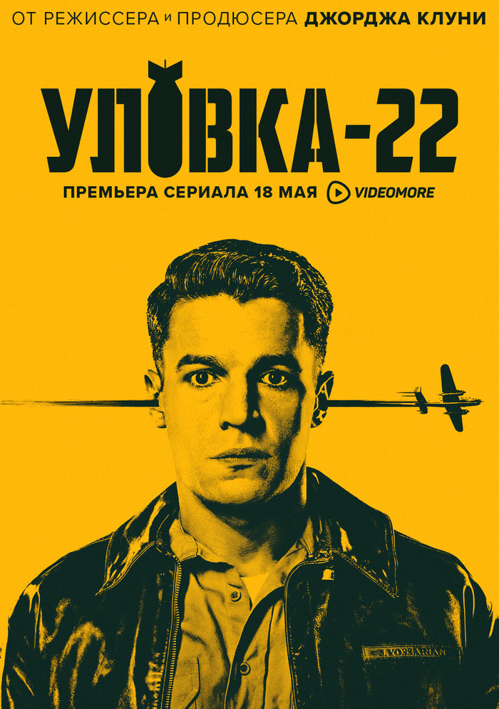 Catch-22 is the premiere of the series. - Catch 22, Serials, Hulu, Comedy, Screen adaptation, The Second World War, Drama, Video, Longpost, 