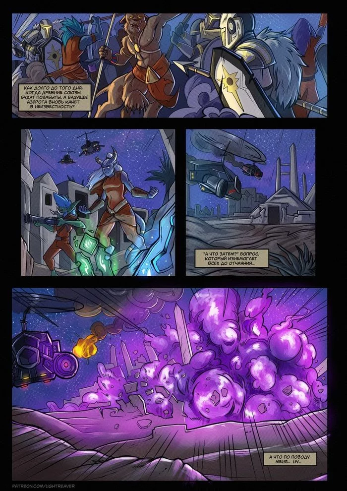 Warcraft: Lightreaver (стр 1 по 23 / Глава 1) - Моё, Warcraft, World of Warcraft, Комиксы, Lightreaver, Длиннопост