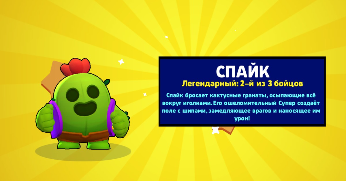Браво старс спайк картинки