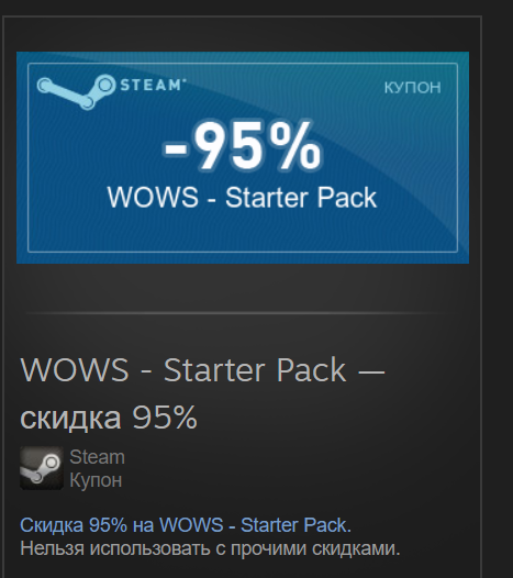 World of Warships Starter Pack - 95% off - My, Steam, World of Warships, No rating, Coupons, Wargaming