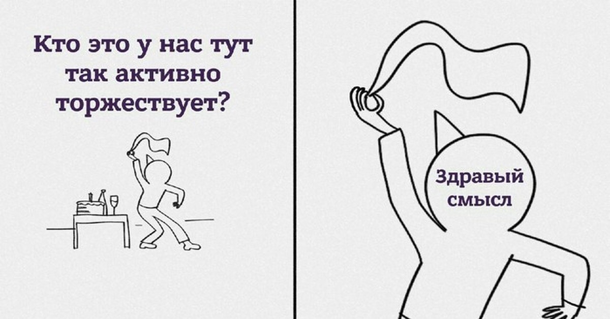 Здравый это. Здравый смысл торжествует. Здравый смысл торжествует Мем. Кто это тут торжествует здравый смысл. А кто это тут торжествует.