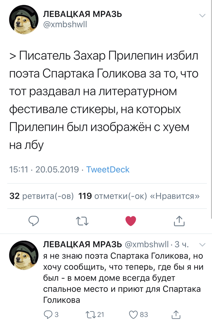 Everyone loves Zahara - National Bolsheviks, Overshoes, Prilepin, Twitter, Screenshot