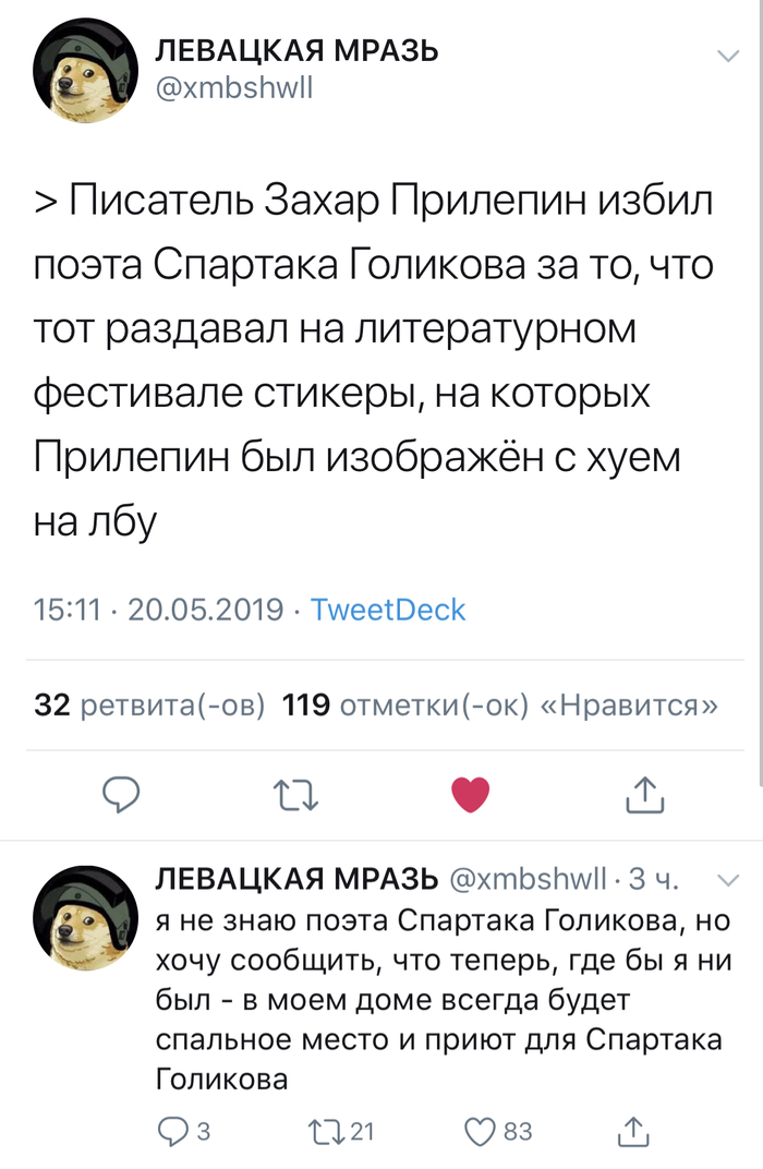 Все любят Захара - Нацболы, Переобувание, Прилепин, Twitter, Скриншот