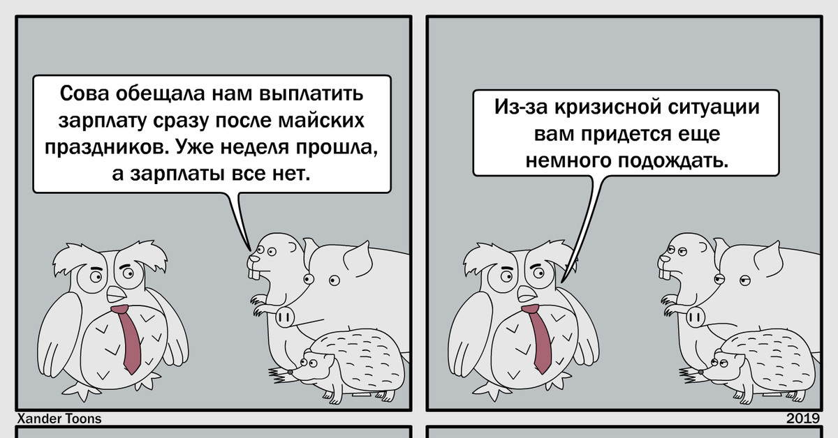 Когда на работу после майских праздников 2024. Сова эффективный менеджер комикс. Сова эффективный менеджер про майские праздники. Мем после майских. После майских праздников.