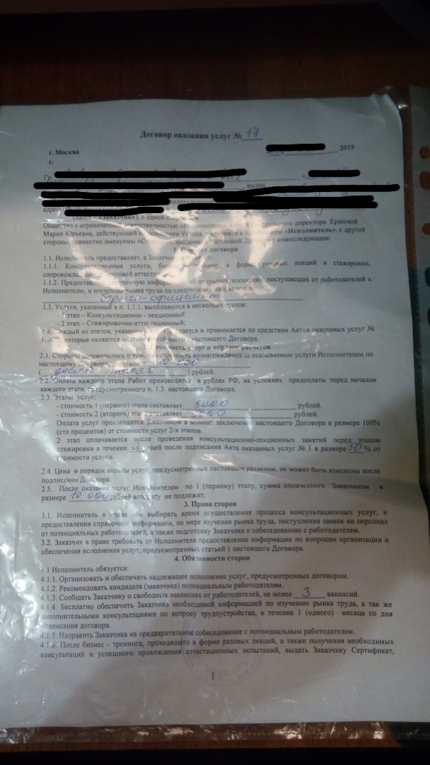 Устройство на работу или пустышка в клубе - Моё, Обман, Трудоустройство, Работа, Москва, Аферист, Легально, Длиннопост