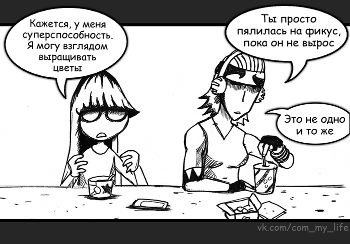 And what is your superpower? - My, Come to Dee, Yuri Kutyumov, Comics, Humor, My life, Girl Dee, Dark Fairy