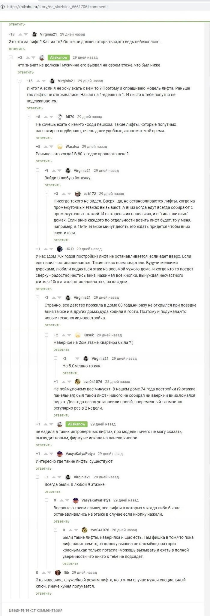 Wah, what unusual elevators that, in principle, do not respond to a call when they go - Elevator, Comments, Comments on Peekaboo, Longpost