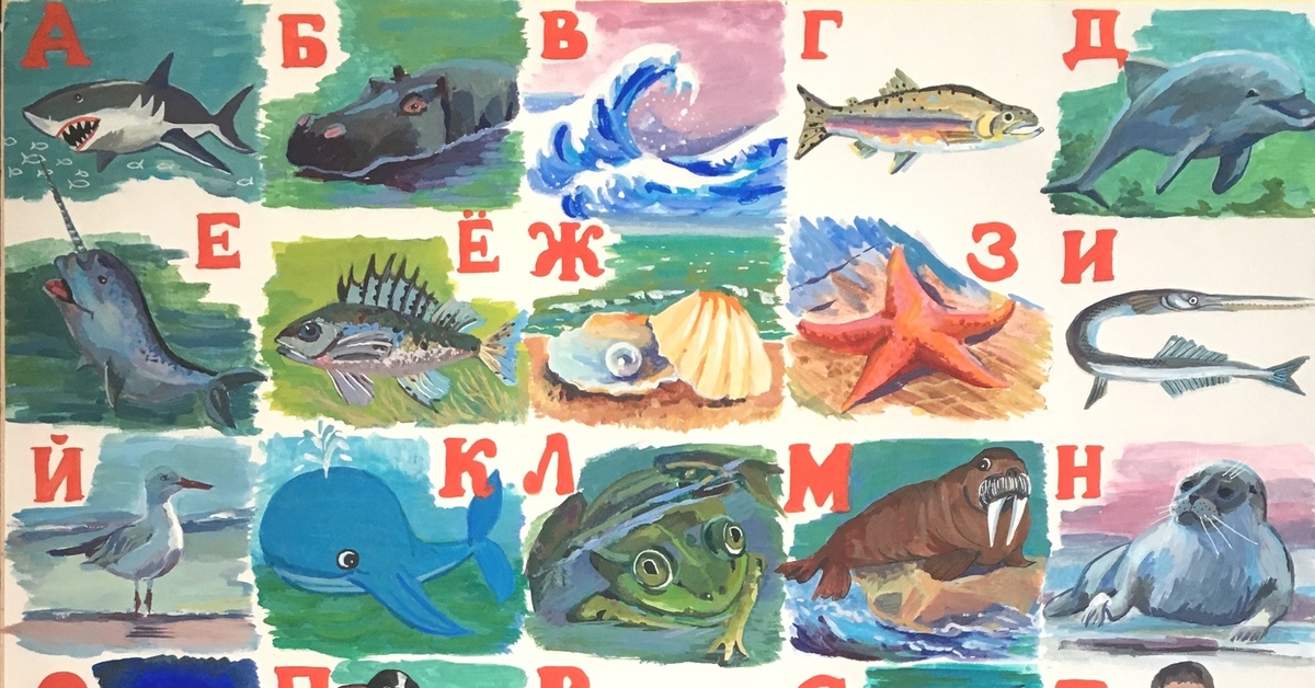 Океан на букву д. Азбука морских животных. Морская Азбука для детей. Морские животные алфавит. Плакат морская Азбука.