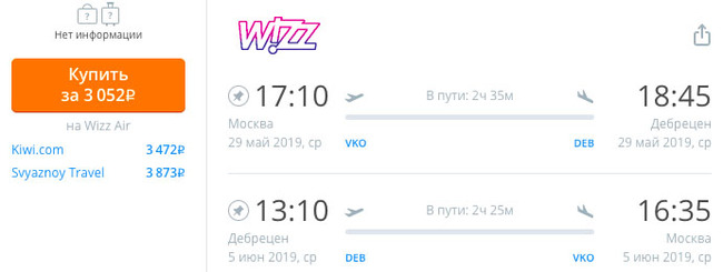 Air tickets from Moscow to Hungary (and back) from only 3000 rubles - My, Filrussia, Eurotrip, Cheap tickets, Tickets