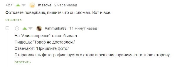 Лайфхак для интернет-покупок - Скриншот, Комментарии, Комментарии на Пикабу