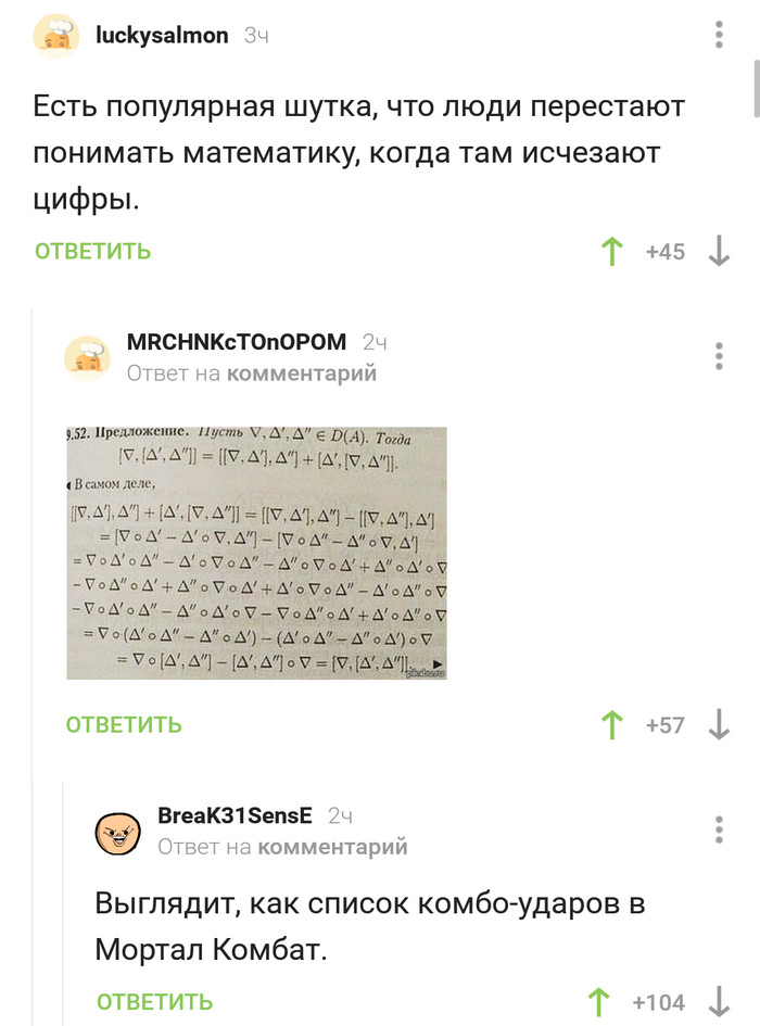 А вот оно что - Комментарии, Скриншот, Математика, Комментарии на Пикабу